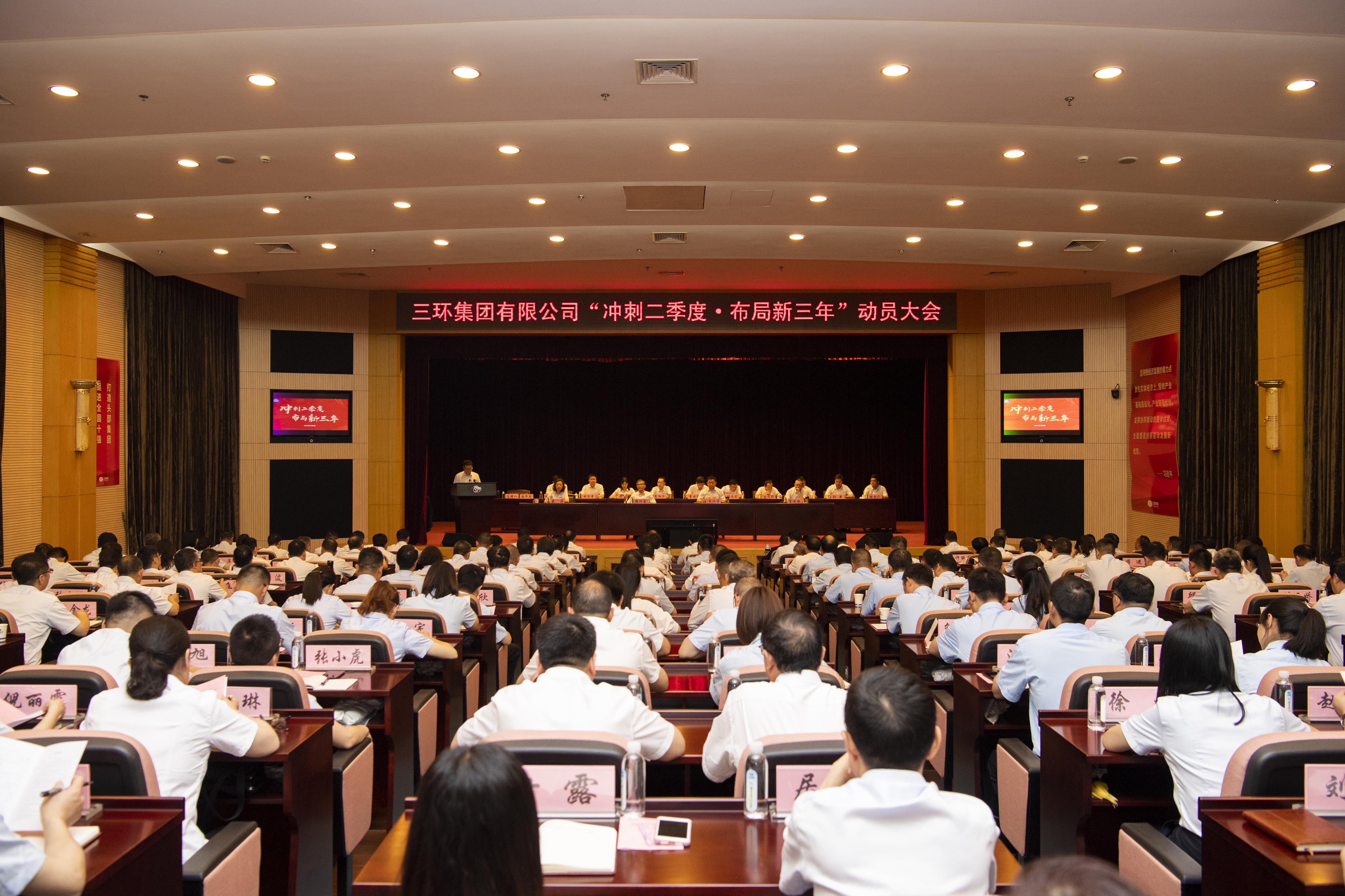 坚定信心  下定决心  焕发生机  再谱新篇: 集团公司召开“冲刺二季度·布局新三年”动员大会
